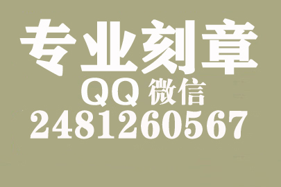 海外合同章子怎么刻？南平刻章的地方